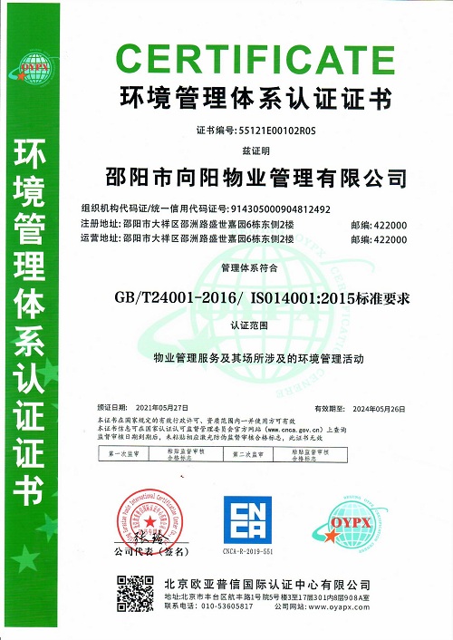 環(huán)境管理體系認(rèn)證 環(huán)境管理體系認(rèn)證