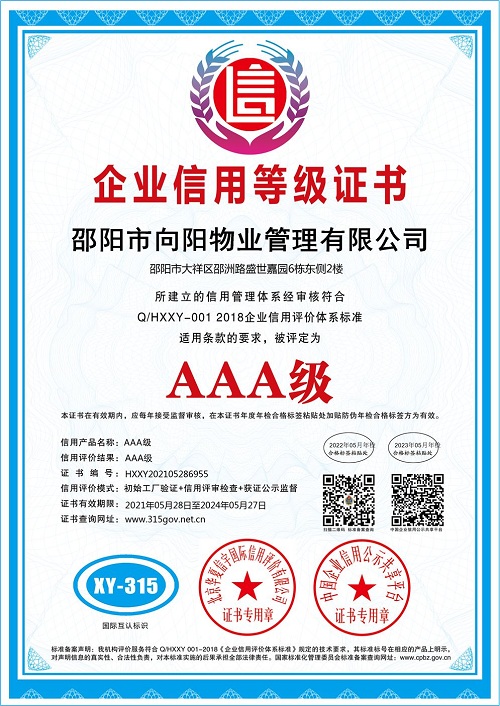 企業(yè)信用等級證 AAA 企業(yè)信用等級證 AAA