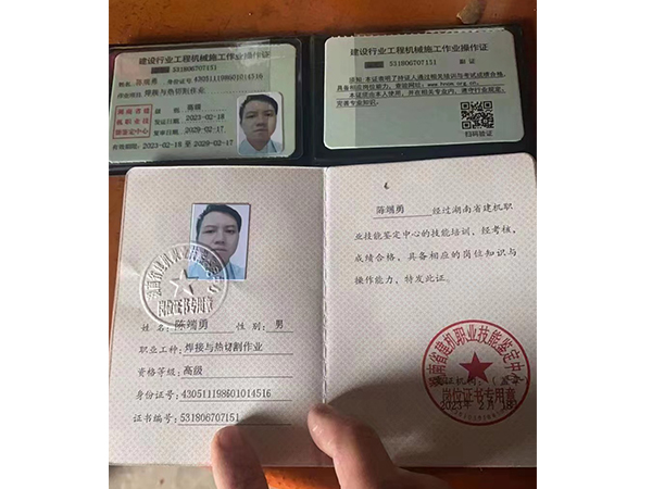 陳端勇、職業(yè)工種焊接與熱切割作業(yè)資格、等級(jí)高級(jí)