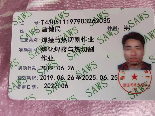 唐健民、作業(yè)類(lèi)別焊接與熱切割作業(yè)、準(zhǔn)操項(xiàng)目 熔化焊接與熱切割作業(yè)