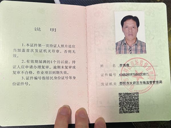 特種設(shè)備證 特種設(shè)備證
